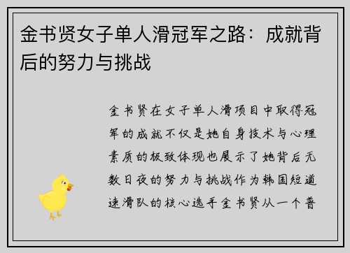 金书贤女子单人滑冠军之路：成就背后的努力与挑战