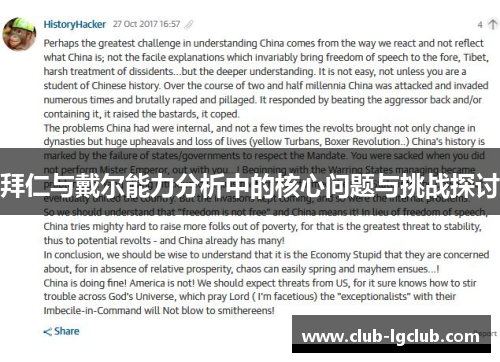 拜仁与戴尔能力分析中的核心问题与挑战探讨