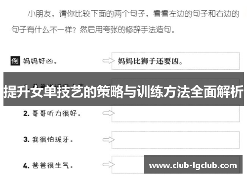 提升女单技艺的策略与训练方法全面解析