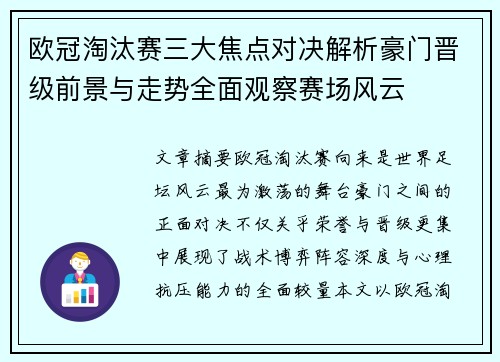 欧冠淘汰赛三大焦点对决解析豪门晋级前景与走势全面观察赛场风云