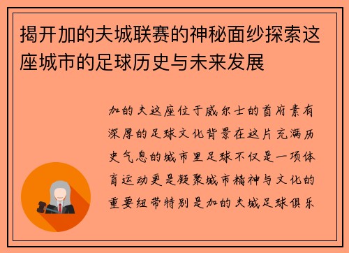 揭开加的夫城联赛的神秘面纱探索这座城市的足球历史与未来发展