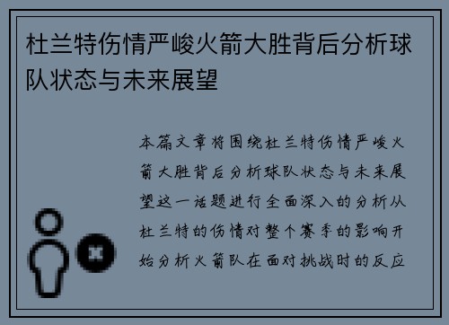 杜兰特伤情严峻火箭大胜背后分析球队状态与未来展望